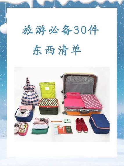 出去旅游需要带什么必备品