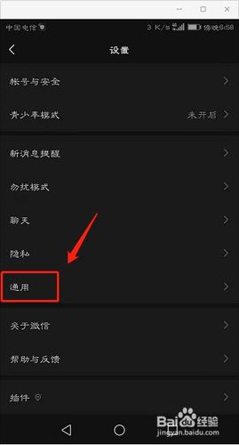 手机app黑色怎么变白