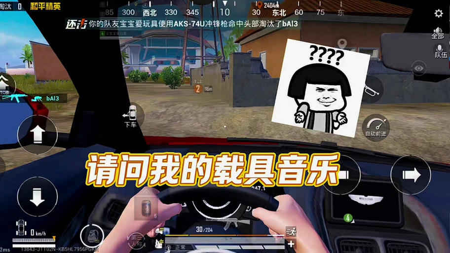 和平精英最新车载音乐叫什么名字