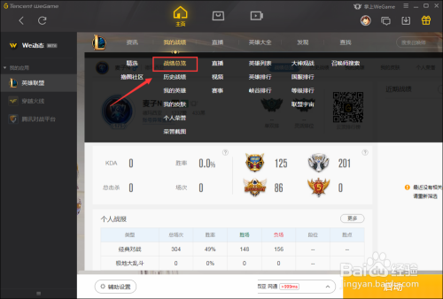 怎么让wegame看到历史战绩