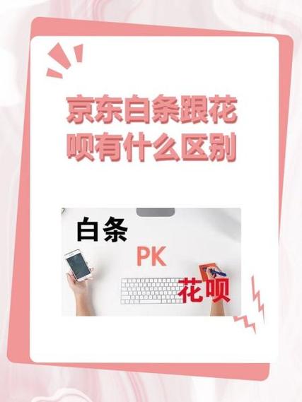 京东不支持花呗付款吗缩略图