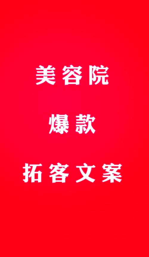 休闲按摩店朋友圈拓客文案