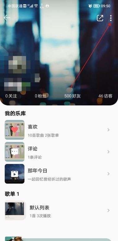 qq音乐访问别人主页的记录