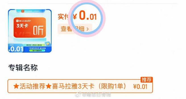喜马拉雅会员充值