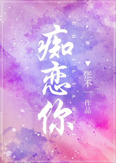 张不一全部小说