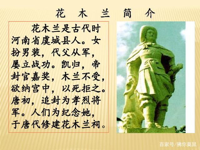 花木兰人物介绍