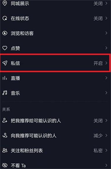 抖音私信永久删除方法