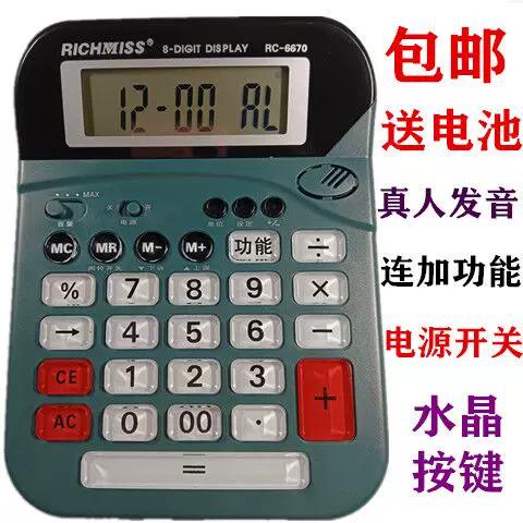 能连加的计算器软件