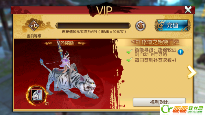 诛仙vip等级