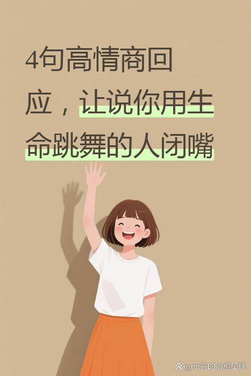 女生跳舞怎么幽默回复