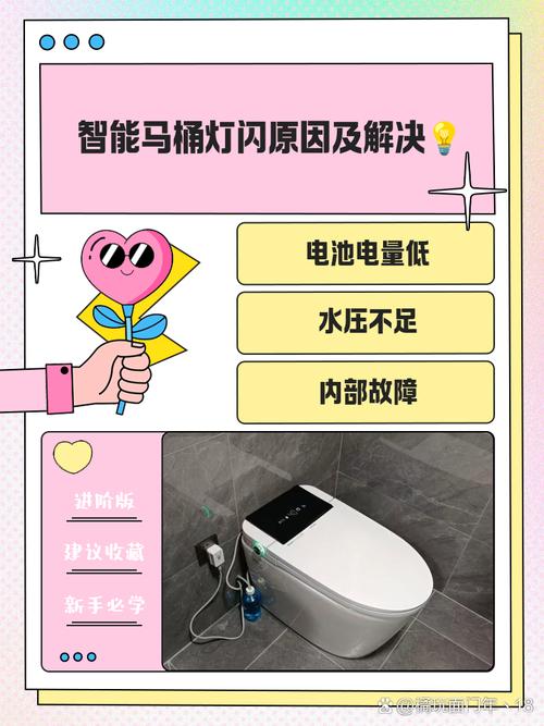 智能马桶电源亮红灯什么原因