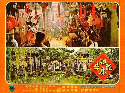 翁虹《洞房奇谭》角色介绍