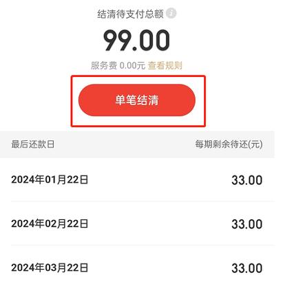 白条分了12期怎么提前还款