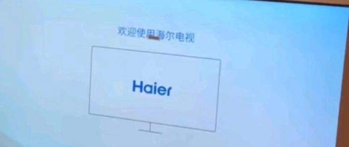 海尔智能电视怎么关闭蓝牙