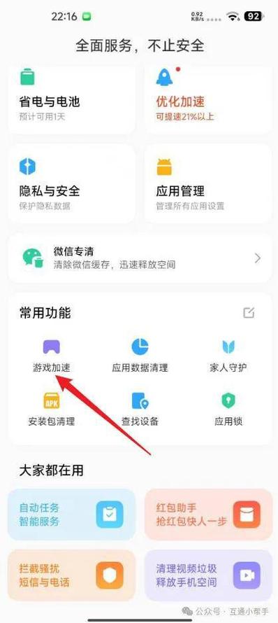 小米游戏加速快捷应用更换截图