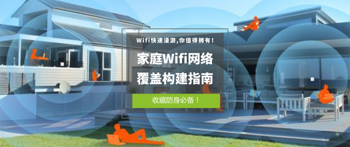 wifi漫游好不好