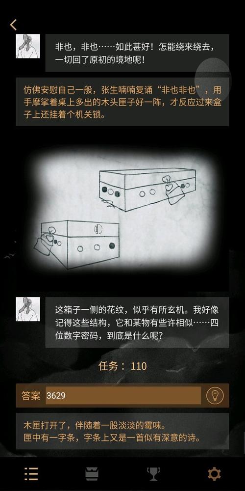 谜盒失落碎片攻略图解