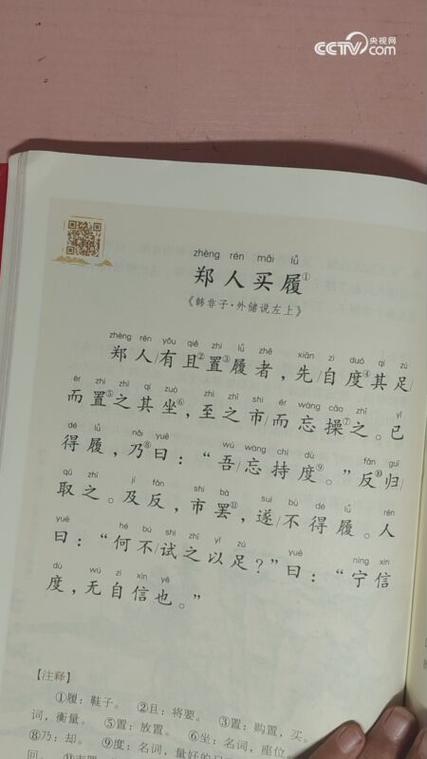 郑人买履成语故事缩略图