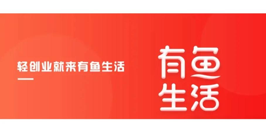 连连有鱼是什么平台
