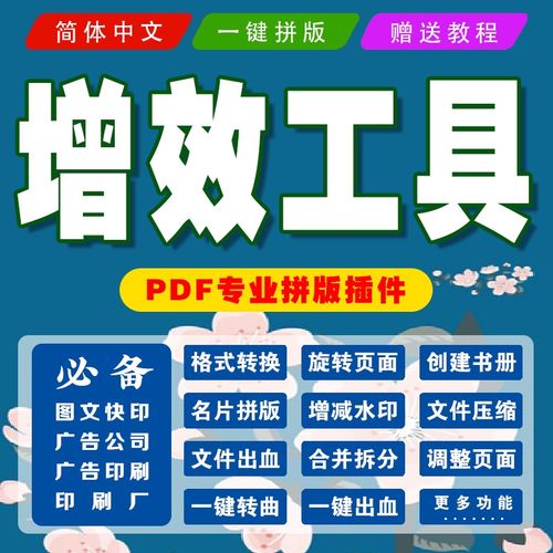 拼版插件
