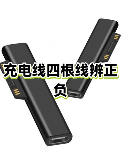手机充电线4根线的正负极图解