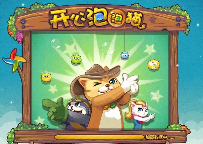开心泡泡猫豪华单机版