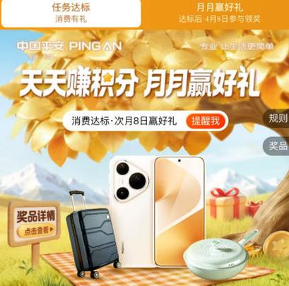 中国平安 用积分可兑换
