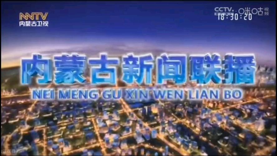 内蒙古卫视在线直播观看平台截图