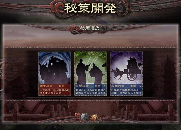 三国志12秘策怎么研究