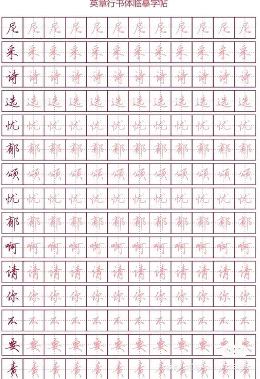 免费练字帖电子版