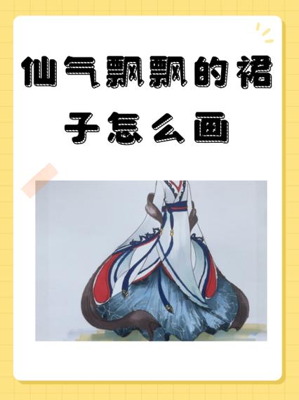 仙气裙子画法