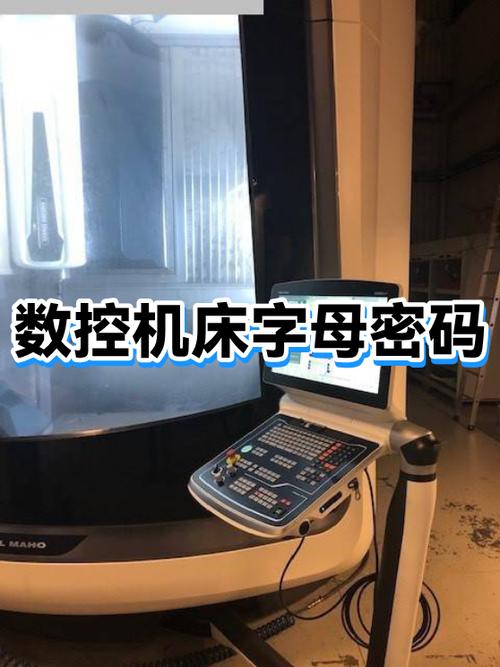 数控机床系统密码的级别分类