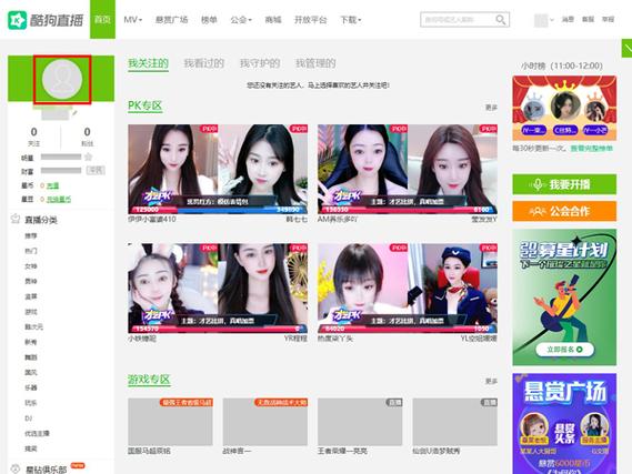 酷狗直播怎么加入公会