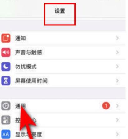 苹果手机设置信任权限在哪