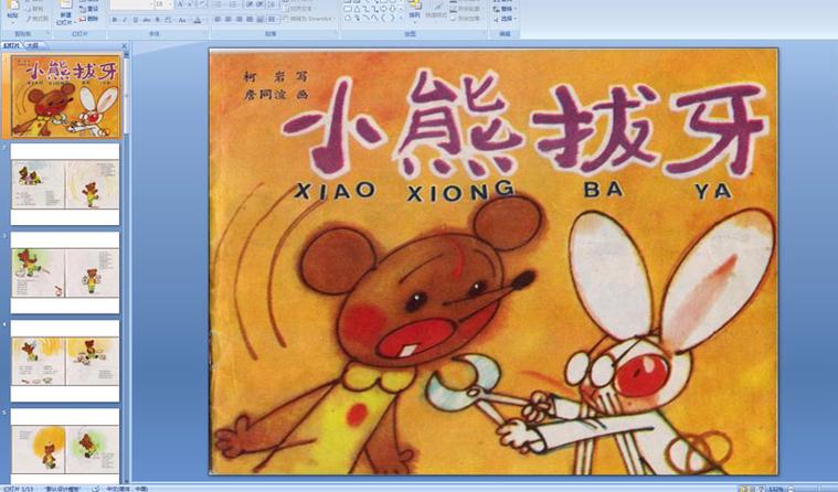 小熊的故事全文完整版缩略图