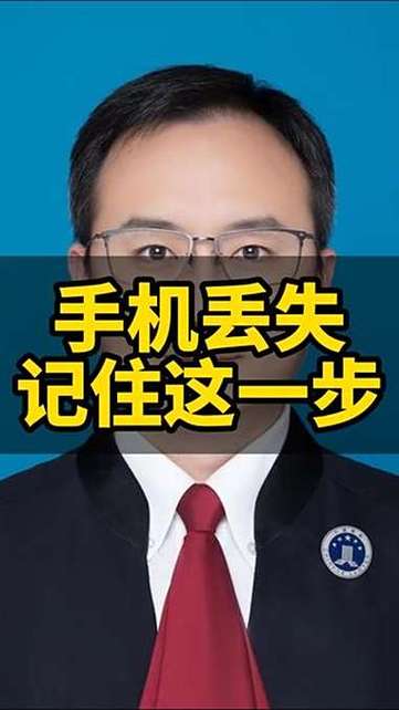 一般手机掉了报警后多久能找回