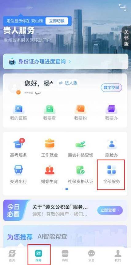 美团账号怎么换身份证缩略图