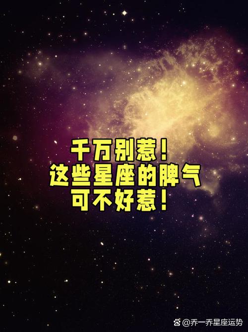 惹了才知道不好惹的星座
