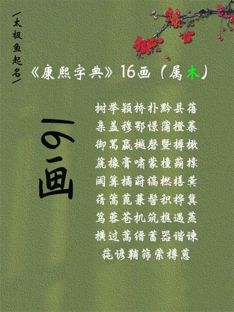 金熙字典是16画还是18画