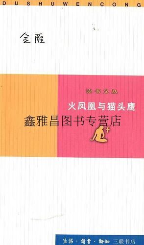 三年级阅读凤凰与猫头鹰