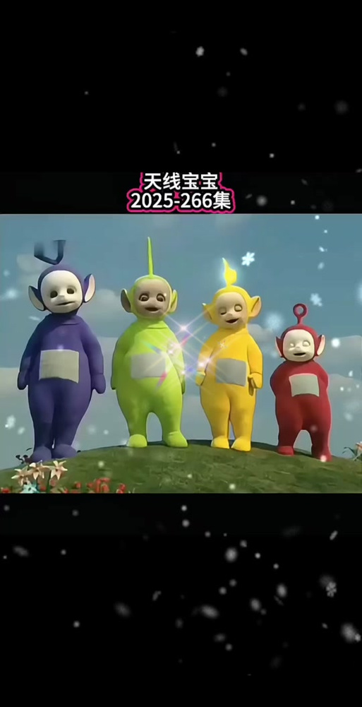天线宝宝是什么动物