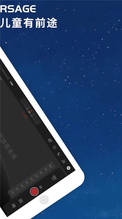手机寻星软件APP
