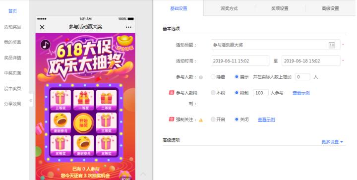 直播间抽奖怎么设置游戏截图
