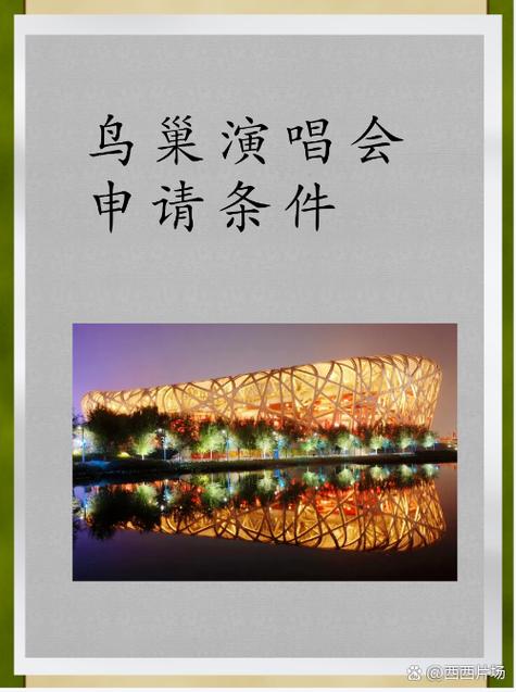 开演唱会需要什么条件