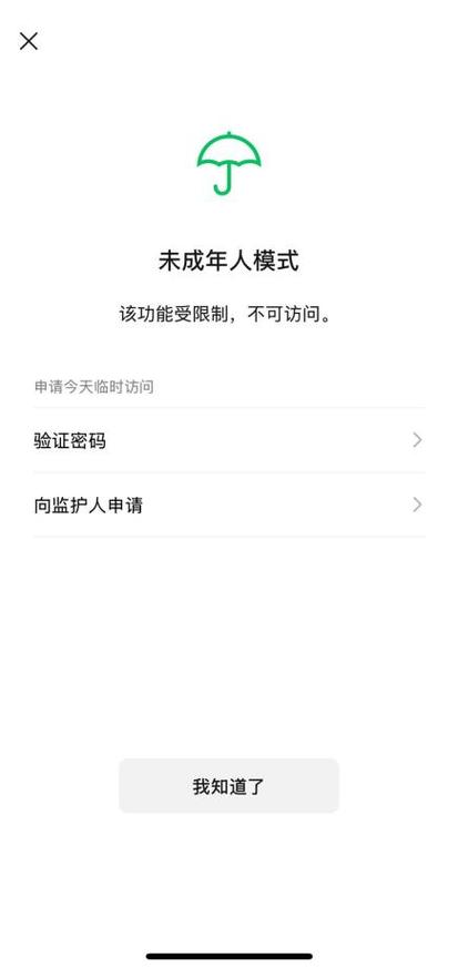 怎样设置儿童手机监管缩略图