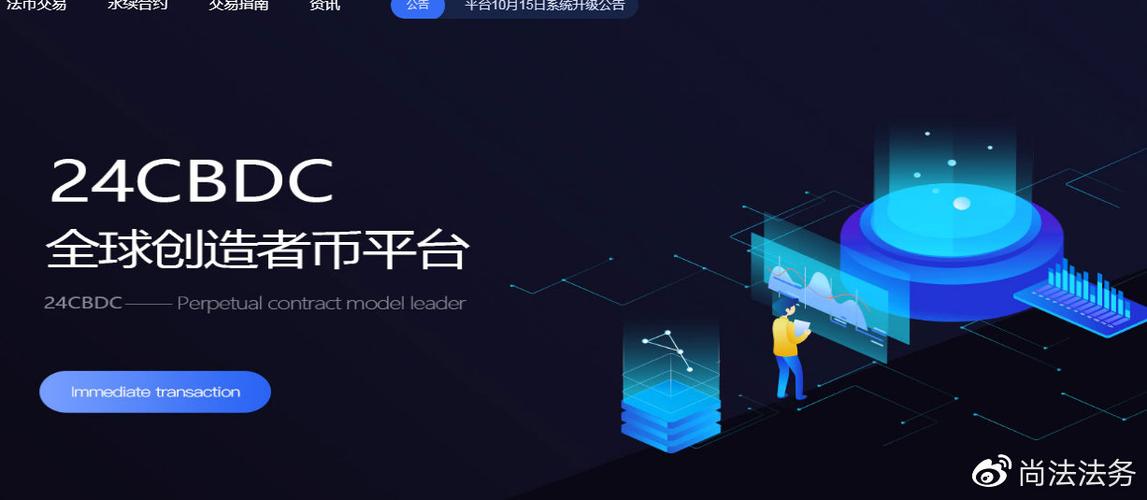 24CBDC数字资产交易所