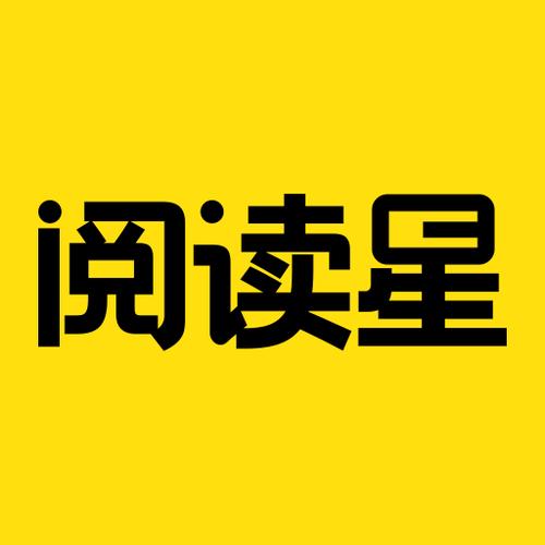 阅读星官方下载最新版
