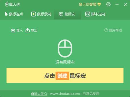 鼠大侠鼠标连点器官方下载