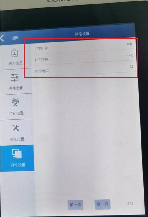 ftp换账号登录