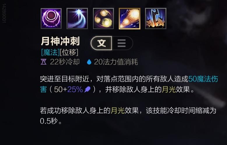 月光技能